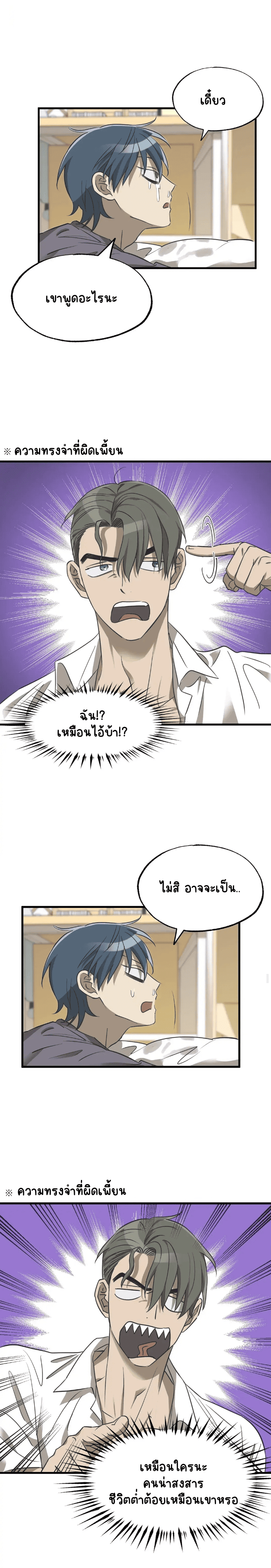 รักสามเส้า เราสามคน 3-7